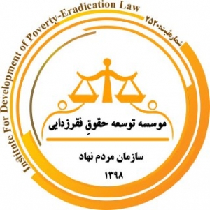 طرحِ پیشنهادیِ تقویتِ بنیه علمی و توانمندسازیِ دانشجویانِ حقوقیِ سیستان و بلوچستان