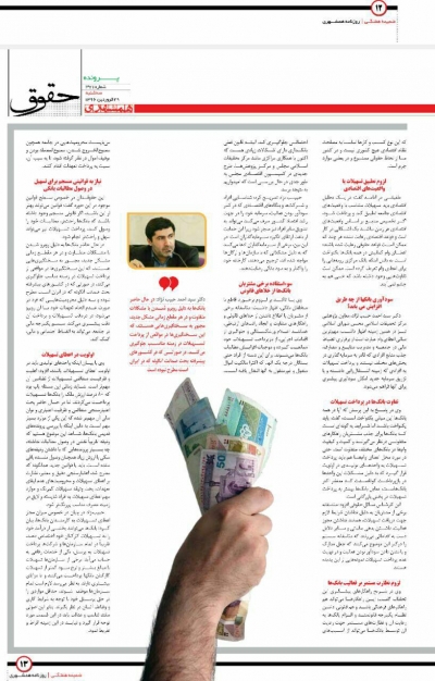 لزوم انسجام قوانین بانکی