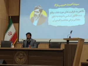رجعت به مفاهیم اساسی قانون اساسی