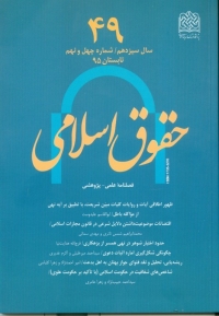 شاخص های شفافیت در حکومت اسلامی با تاکید بر حکومت علوی