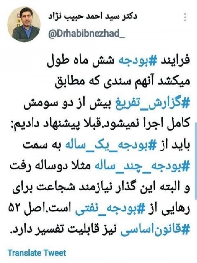 نوشتار اصلاح نظام بودجه ریزی