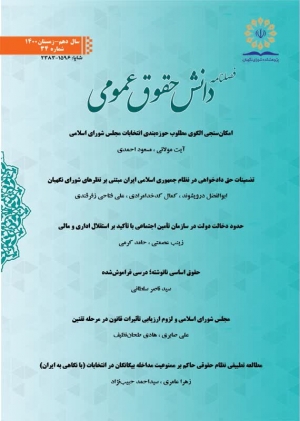 مطالعه تطبیقی نظام حقوقی حاکم بر ممنوعیت مداخله بیگانگان در انتخابات (با نگاهی به ایران)
