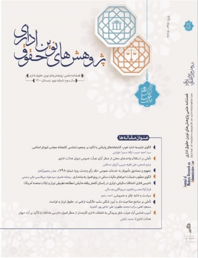 الگوی شایسته اداره خوب کتابخانه&zwnj;های پارلمانی با تاکید بر وضعیت&zwnj;شناسی کنابخانه مجلس شورای اسلامی