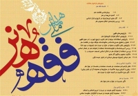همایش ملی فقه هنر