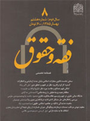 ماهیت نمایندگی با تکیه بر مفاهیم فقهی_اسلامی