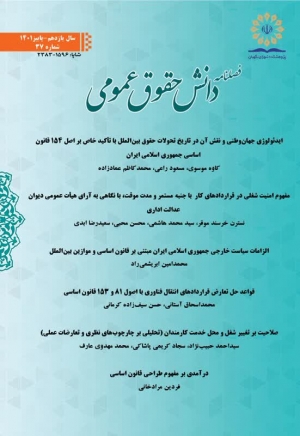صلاحیت تغییر شغل و محل خدمت کارمندان (تحلیلی بر چارچوب&zwnj;های نظری و تعارضات عملی)