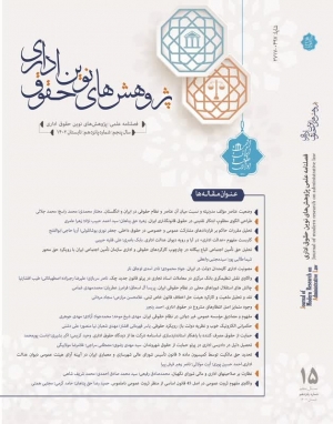طراحی الگوی مطلوب ابتکار تقنینی در حقوق قانون&zwnj;گذاری ایران