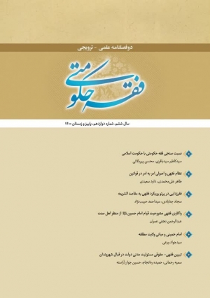 فقر&zwnj;زدایی در پرتو رویکرد ققهی به مقاصد&zwnj;الشریعه