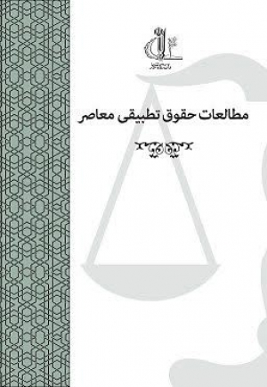 فرایند ابتکار تقنینی و مولفه&zwnj;های موثر در آن با تاکید بر محاطب قانون در پرتو مطالعات تطبیقی