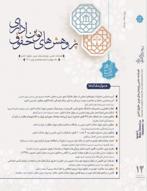 آسیب&zwnj;شناسی ساختار و صلاحیت هیئت رسیدگی به امور مرکز فرهنگی؛ ارائه الگوی مطلوب دادرسی اداری