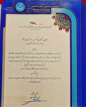 پژوهشگر نمونه دانشگاه تهران