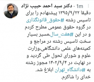 پذیرش دانشجو در رشته حقوق قانونگذاری در دانشگاه تهران از مهر 1403